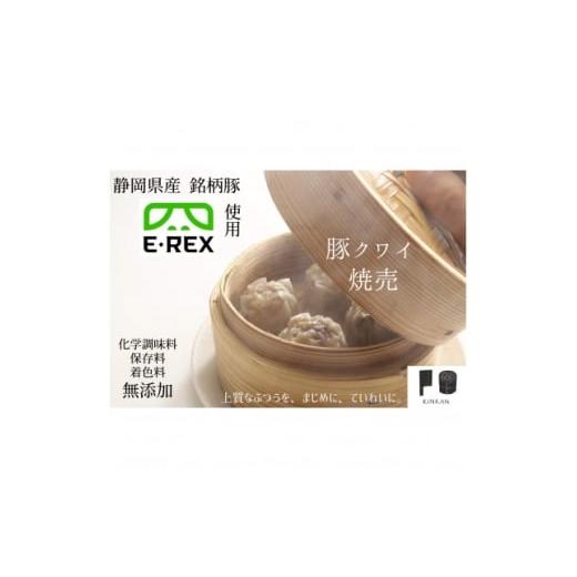 ふるさと納税 加工品等 静岡県 掛川市 冷凍豚クワイ焼売 2種セット 1683976