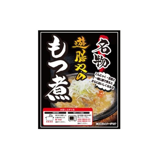 ふるさと納税 鍋セット 栃木県 小山市 遊膳やのもつ煮込み 旨みたっぷり 1kgパック 絶品 柔らか 1651923