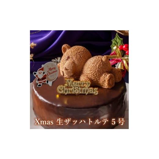 ふるさと納税 ケーキ・カステラ チョコレートケーキ 香川県 善通寺市 もりん クリスマスケーキ ザッハトルテ・くまちゃん 5号 サイズ