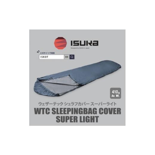ふるさと納税 アウトドアグッズ 大阪府 富田林市 イスカ[シュラフカバー]ウェザーテック シュラフカバー SL ネイビー 登山キャンプ用 ISKOT 1686303