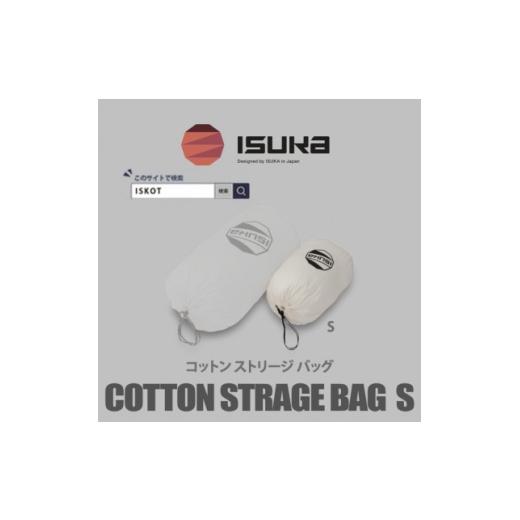 ふるさと納税 アウトドアグッズ 大阪府 富田林市 イスカ[寝袋収納袋]コットン ストリージバッグ S 登山やキャンプ用 ISKOT 1686401