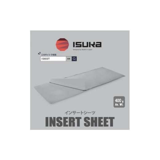 ふるさと納税 アウトドアグッズ 大阪府 富田林市 イスカ[寝袋インナー]インサート シーツ 登山やキャンプ用 ISKOT 1686409