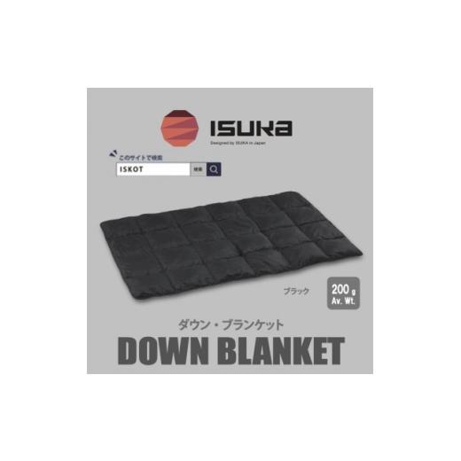 ふるさと納税 アウトドアグッズ 大阪府 富田林市 イスカ[ブランケット]ダウン ブランケット キャンプ ブラック ISKOT 1686434