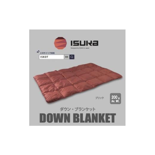 ふるさと納税 アウトドアグッズ 大阪府 富田林市 イスカ[ブランケット]ダウンブランケット キャンプ ブリック ISKOT 1686437