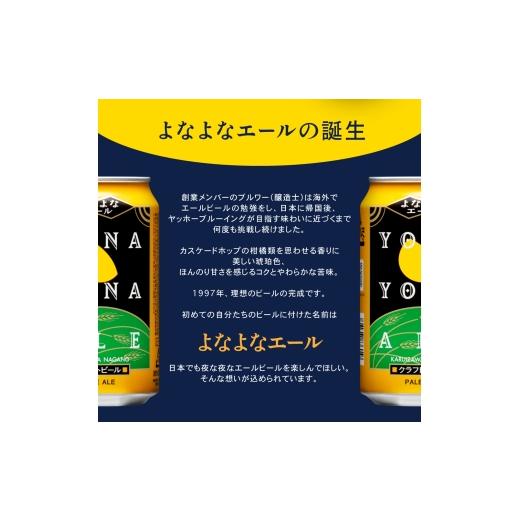 ふるさと納税 ビール 地ビール 長野県 軽井沢町 よなよなエール（96缶）クラフトビール 4ケース お酒 地ビール 晩酌 家飲み バーベキュー BBQ 忘年会 花見 フ…の画像