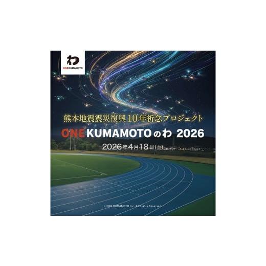 ふるさと納税 イベントやチケット等 熊本県 益城町 熊本地震震災復興10年祈念プロジェクト「ONE KUMAMOTOのわ」ドローンショー観覧チケット (1名様)観覧型 …