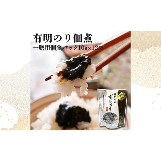 ふるさと納税 魚貝類 のり 福岡県 大刀洗町 ポスト投函 とろける食感 有明のり 佃煮 食べきりサイズ 12食 海苔 ごはんのお供 福岡県