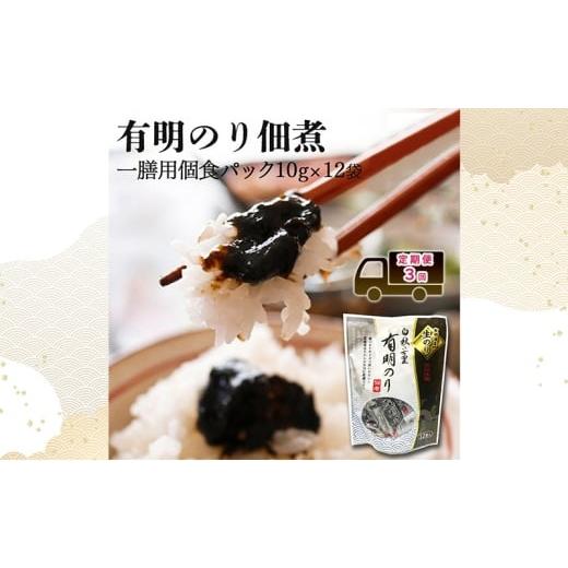 ふるさと納税 魚貝類 のり 福岡県 大刀洗町 定期便 3回 ポスト投函 とろける食感 有明のり 佃煮 食べきりサイズ 12食 海苔 ごはんのお供 3ヶ月 福岡県