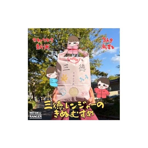 ふるさと納税 玄米 鳥取県 三朝町 ふるさと納税 R7年産 新米 大学生が育てました きぬむすめ 玄米 5kg