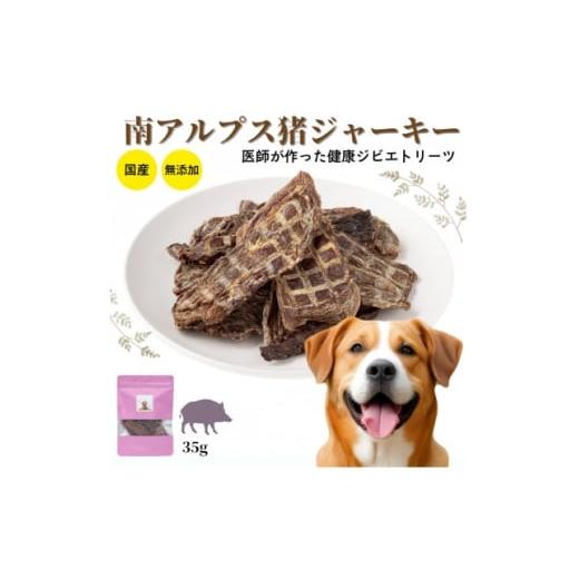 ふるさと納税 雑貨・日用品 山梨県 南部町 山梨県産 猪ジャーキー 犬猫用 35g×3袋 1674579
