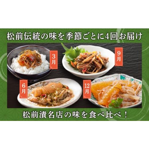 ふるさと納税 加工品等 漬物 北海道 松前町 定期便 《2026年3月から発送》 松前町厳選 松前漬 食べ比べ 「3月・6月・9月・12月発送」 冷凍 本場の味 北海道 …_2