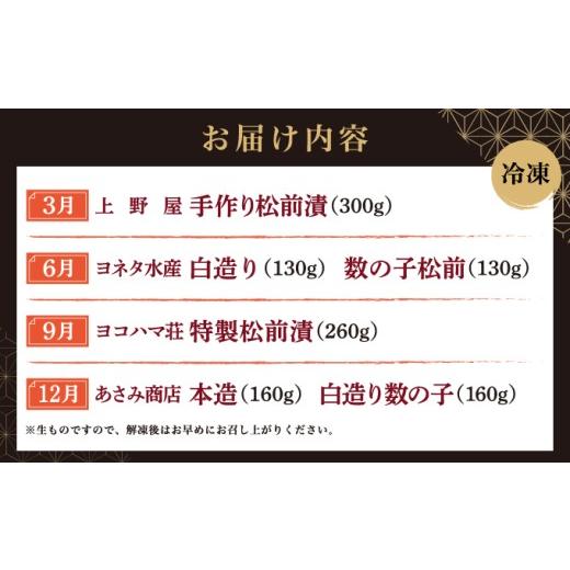 ふるさと納税 加工品等 漬物 北海道 松前町 定期便 《2026年3月から発送》 松前町厳選 松前漬 食べ比べ 「3月・6月・9月・12月発送」 冷凍 本場の味 北海道 …_5