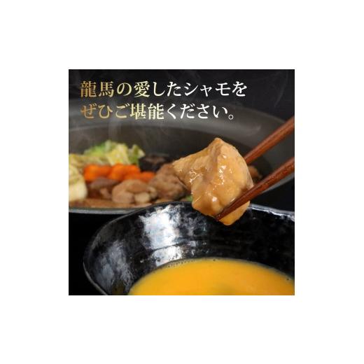 ふるさと納税 すき焼き 高知県 南国市 ごめんケンカシャモすき焼きセット 8人前 | 容量違いあり すき焼き 鍋 鍋セット お鍋 ギフト 冷凍 しゃも シャモ 軍鶏 …_5