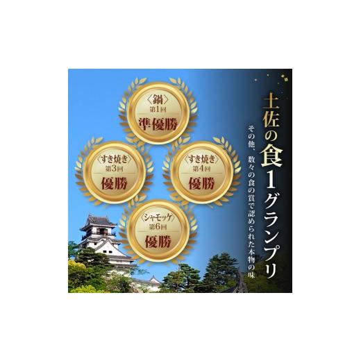 ふるさと納税 すき焼き 高知県 南国市 ごめんケンカシャモすき焼きセット 8人前 | 容量違いあり すき焼き 鍋 鍋セット お鍋 ギフト 冷凍 しゃも シャモ 軍鶏 …_6