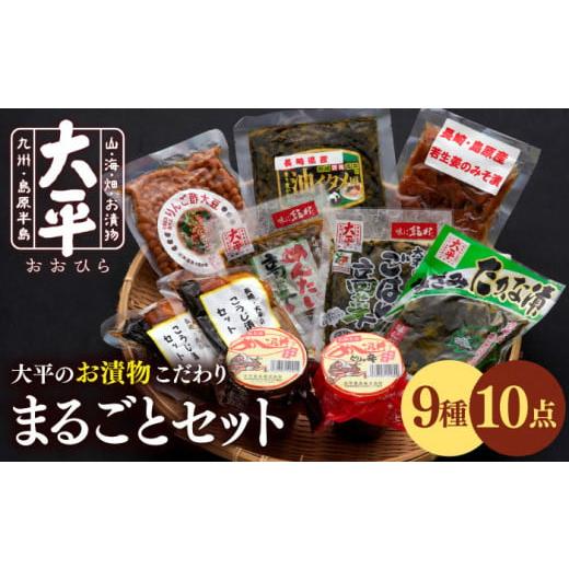 ふるさと納税 加工品等 漬物 長崎県 南島原市 年内配送 大平のお漬物こだわり まるごとセット / 漬物 つけもの ツケモノ つけもの ツケモノ ツケモノナス お…