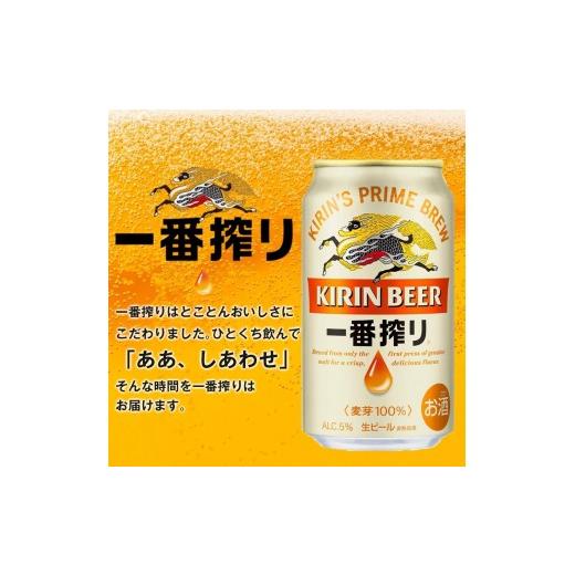 ふるさと納税 ビール 宮城県 仙台市  仙台工場産 3ヶ月定期便 キリン一番搾り 350ml×24缶 1ケース 定期便 キリン お酒 アルコール アルコール飲料 晩酌 家…の画像