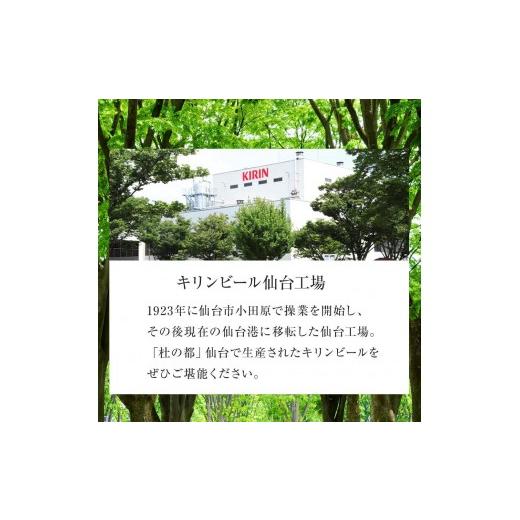 ふるさと納税 ビール 宮城県 仙台市  仙台工場産 3ヶ月定期便 キリン一番搾り 350ml×24缶 1ケース 定期便 キリン お酒 アルコール アルコール飲料 晩酌 家…の画像