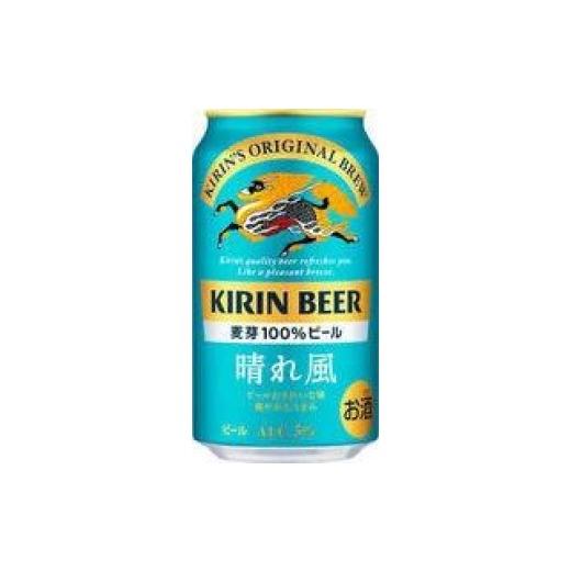 ふるさと納税 ビール 宮城県 仙台市  3ヵ月定期便 キリン 晴れ風 350ml×24本  定期便・ お酒 アルコール アルコール飲料 晩酌 家飲み 宅飲み 飲み会 集まり …の画像