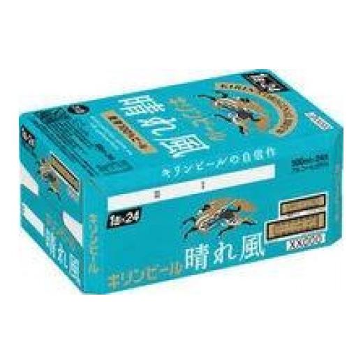 ふるさと納税 ビール 宮城県 仙台市  3ヵ月定期便 キリン 晴れ風 350ml×24本  定期便・ お酒 アルコール アルコール飲料 晩酌 家飲み 宅飲み 飲み会 集まり …の画像