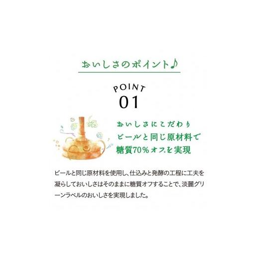 ふるさと納税 ビール 宮城県 仙台市  6ヵ月定期便 キリン 淡麗グリーンラベル 350ml×24本  お酒 ビール 缶ビール 晩酌 家飲み 宅飲み アルコール 休日 昼飲…の画像
