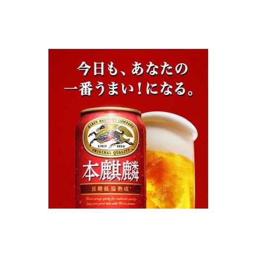 ふるさと納税 ビール 宮城県 仙台市  3ヵ月定期便 本麒麟 500ml ×24本  お酒 アルコール アルコール飲料 晩酌 家飲み 宅飲み 飲み会 集まり バーベキュー BB…の画像