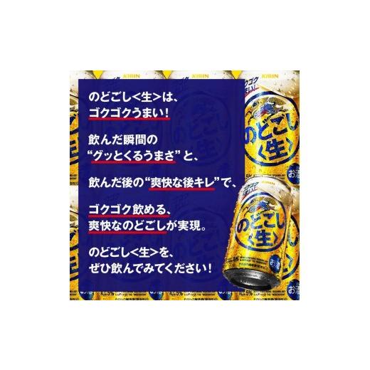 ふるさと納税 ビール 宮城県 仙台市  3ヵ月定期便 キリン のどごし〈生〉500ml×24本  お酒 アルコール アルコール飲料 晩酌 家飲み 宅飲み 飲み会 集まり バ…の画像