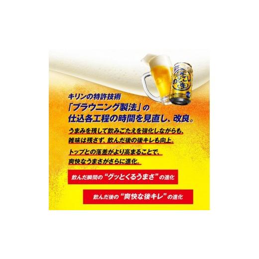 ふるさと納税 ビール 宮城県 仙台市  3ヵ月定期便 キリン のどごし〈生〉500ml×24本  お酒 アルコール アルコール飲料 晩酌 家飲み 宅飲み 飲み会 集まり バ…の画像