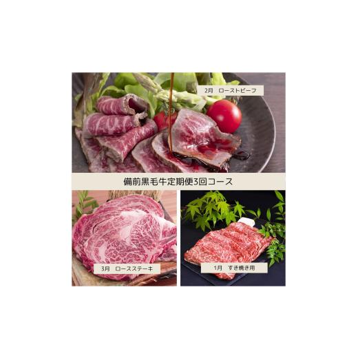 ふるさと納税 牛肉 すき焼き 岡山県 和気町 NN-38 令和8年発送・先行予約 肉祭り 備前黒毛牛の牛肉堪能全3回定期便