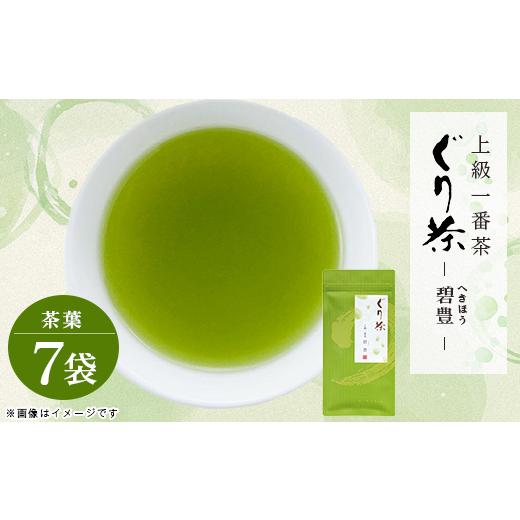 ふるさと納税 お茶類 静岡県 伊東市 ぐり茶上級一番茶 碧豊 茶葉 100g×7袋 #8047 1689280の画像
