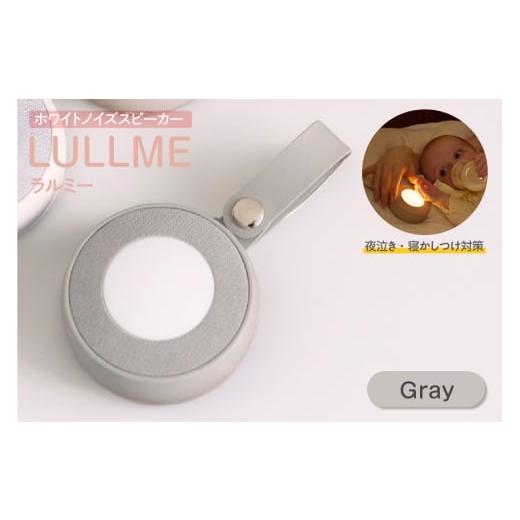 ふるさと納税 雑貨・日用品 愛知県 知立市 ラルミー ホワイトノイズスピーカー グレー (3282) グレー