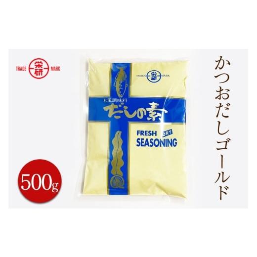 ふるさと納税 塩・だし 鰹節 大阪府 守口市 エイケン かつおだしゴールド 500g|鰹節 かつおぶし 万能だし 万能和風だし 味噌汁 煮物 2452