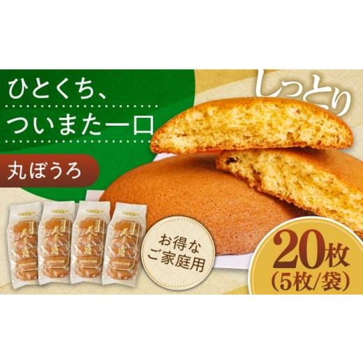 ふるさと納税 和菓子 長崎県 南島原市 年内配送 お徳用 丸ぼうろ20枚 / 丸ボーロ お土産 お菓子 贈答 銘菓 年内配送 年内発送 / 南島原市 / 本田屋かすて…