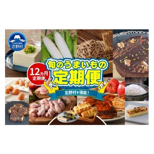 ふるさと納税 卵(鶏、烏骨鶏等) 山梨県 忍野村 ＼＼忍野プレミアムセレクト// 旬のうまいもの12ヶ月定期便 全12回