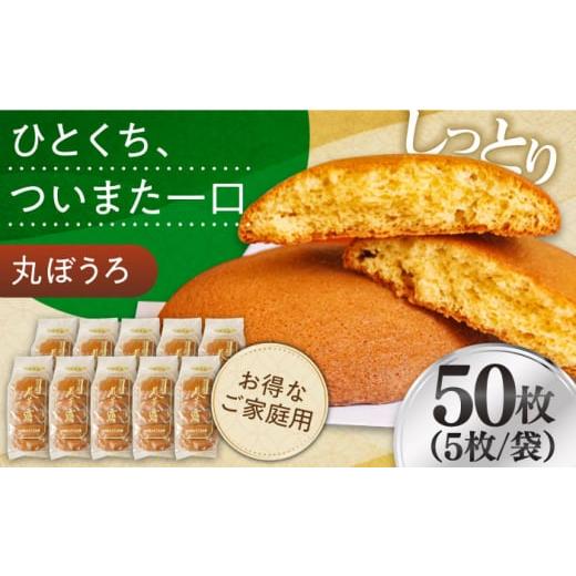ふるさと納税 和菓子 長崎県 南島原市 1月以降順次発 お徳用 丸ぼうろ50枚 / 丸ボーロ お土産 お菓子 贈答 銘菓 年内配送 年内発送 / 南島原市 / 本田屋か…