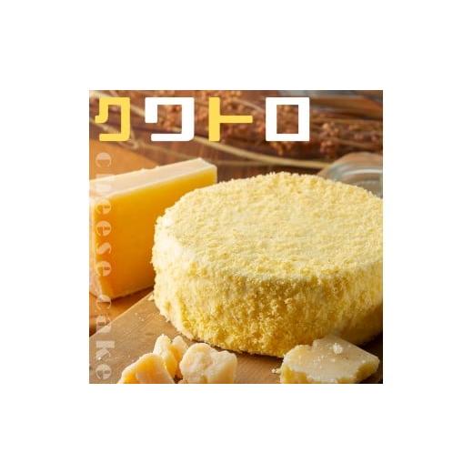 ふるさと納税 ケーキ・カステラ チーズケーキ 香川県 善通寺市 もりんのクワトロフロマージュ