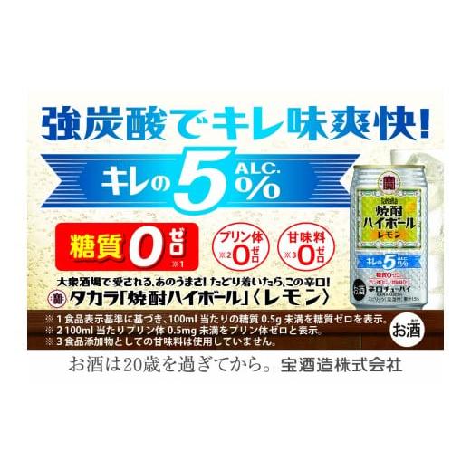 ふるさと納税 焼酎 三重県 四日市市 宝焼酎ハイボールキレの5% レモン 350ml缶 24本 / 強炭酸 爽快 キレの良さ 飲みごたえ チューハイ レモン割り 元祖焼酎…
