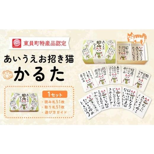 ふるさと納税 雑貨・日用品 三重県 東員町 あいうえお招き猫かるた 株式会社喜満満猫[30日以内に出荷予定(土日祝除く)]三重県 東員町 かるた カルタ 手描き …