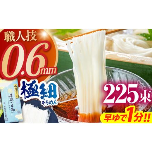ふるさと納税 そうめん 長崎県 南島原市 1月以降順次発送 希少 極細そうめん「手延べ日和」 11.25kg (2.25kg×5箱) / めん 乾麺 麺 手延べ 素麺 長期保存 …