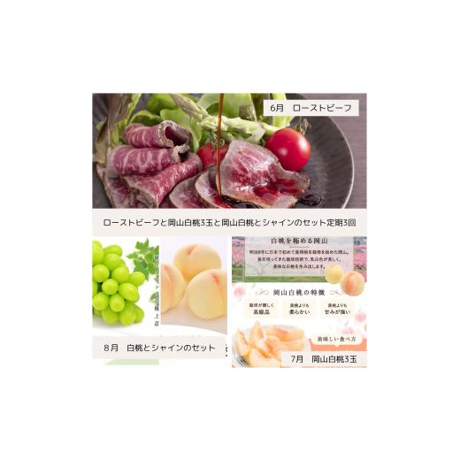 ふるさと納税 牛肉 セット 岡山県 和気町 Io-2 令和8年発送・先行予約 岡山の白桃と備前黒毛牛のローストビーフ全3回定期便