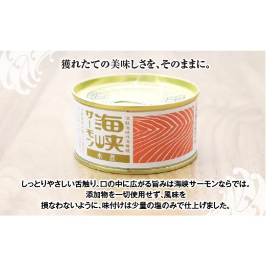 ふるさと納税 缶詰・瓶詰 魚貝類 青森県 むつ市 海峡サーモン水煮12缶セット_2
