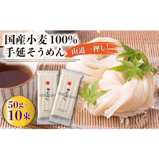 ふるさと納税 そうめん 長崎県 南島原市 1月以降順次発送 島原手延そうめん 山道そうめん 国産小麦 100 / 50g×5束×2袋 / そうめん 島原そうめん 手延べ …