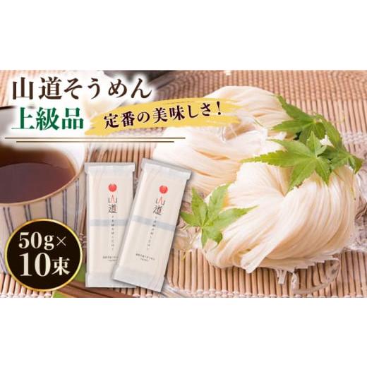 ふるさと納税 そうめん 長崎県 南島原市 1月以降順次発送 島原手延そうめん 山道そうめん 上級品 50g×5束×2袋 / そうめん 島原そうめん 手延べ 麺 素麺 年…
