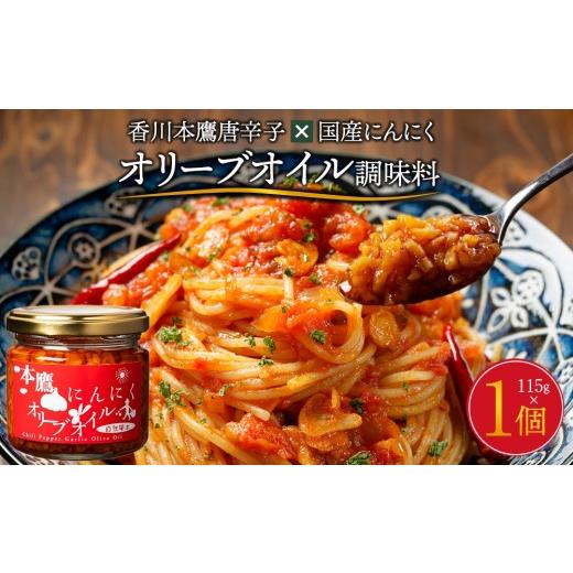 ふるさと納税 食用油 オリーブオイル 香川県 高松市 香川本鷹唐辛子