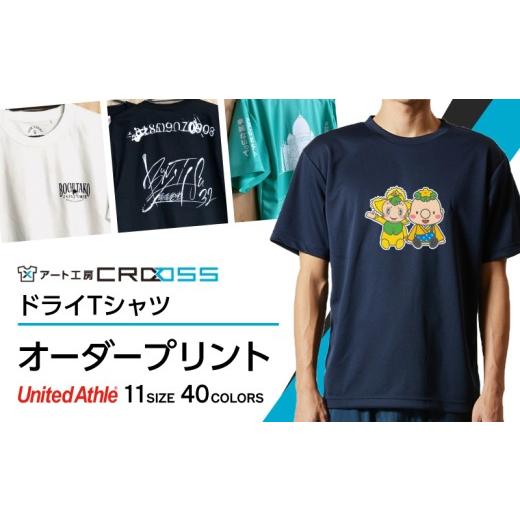 ふるさと納税 服 男 奈良県 三宅町 DTF 転写 プリント オリジナル オーダー ドライＴシャツ メンズ レディース 人気 おすすめ CROSS：10枚 10枚の画像