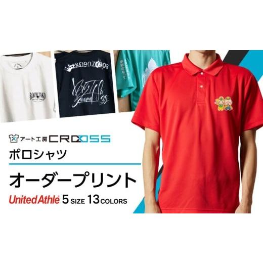 ふるさと納税 服 男 奈良県 三宅町 DTF 転写 プリント オリジナル オーダー ドライ ポロ シャツ メンズ レディース 人気 おすすめ CROSS:1枚 1枚