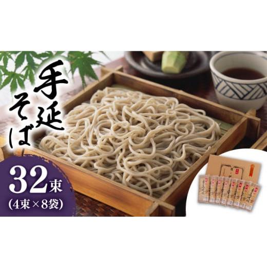 ふるさと納税 そば 乾めん 長崎県 南島原市 1月以降順次発送 雲仙 手延 そば 32束 詰め合せ / そば ソバ 蕎麦 そば ソバ ソバ 乾麺 麺 年内配送 年内発送 /…
