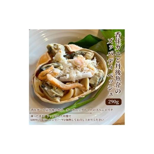 ふるさと納税 エビ・カニ等 カニ 京都府 京丹後市 香住ガニと丹後魚介のズッパ ディ ペッシェ