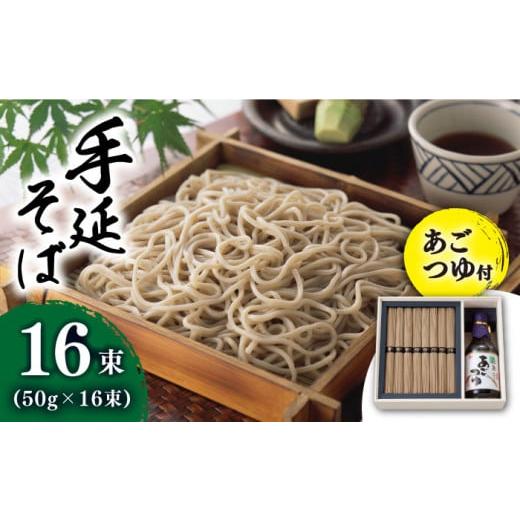 ふるさと納税 そば 乾めん 長崎県 南島原市 年内配送 雲仙 手延 そば あごつゆ セット 木箱 / そば ソバ 蕎麦 そば ソバ ソバ 乾麺 麺 あごつゆ つゆ付き 年…