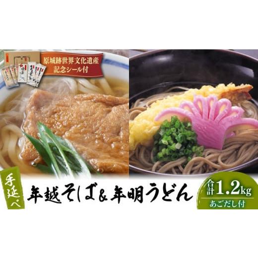 ふるさと納税 そば 乾めん 長崎県 南島原市 1月以降順次発送 長崎 手延べ 年越そば 年明うどん あごだし付 / そば ソバ 蕎麦 そば ソバ ソバ 麺 乾麺 うどん…