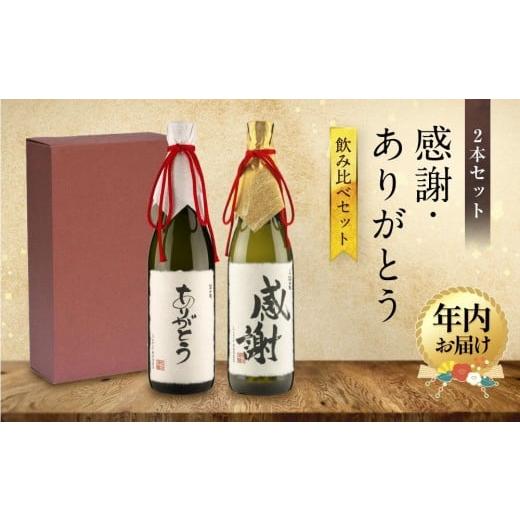 ふるさと納税 日本酒 岐阜県 高山市 12月配送 特別ラベル 感謝・ありがとう飲み比べセット | 年内発送 お世話になった人に贈る特別ラベル 酒 アルコール お祝…